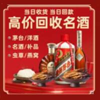 南昌市红谷滩区烟酒回收:茅台酒,酒瓶,洋酒,名酒,冬虫夏草,老酒,南昌市红谷滩区跃国烟酒经营部